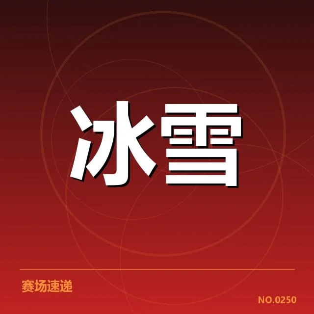 主要赛事与运动员亮点