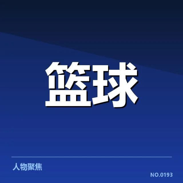 排名变动中已确认的赛制与数据