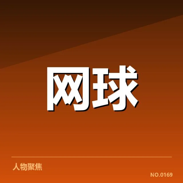 已确认球员伤病及比赛影响情况