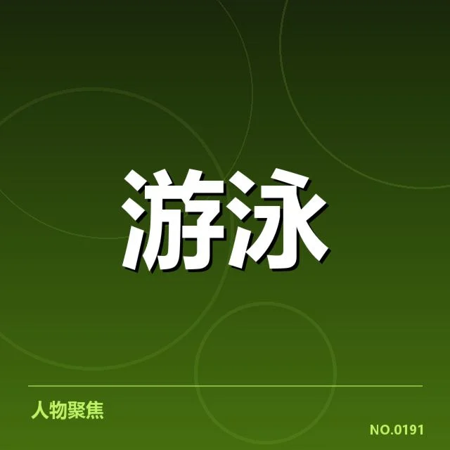 具体赛事和人才名单核实情况